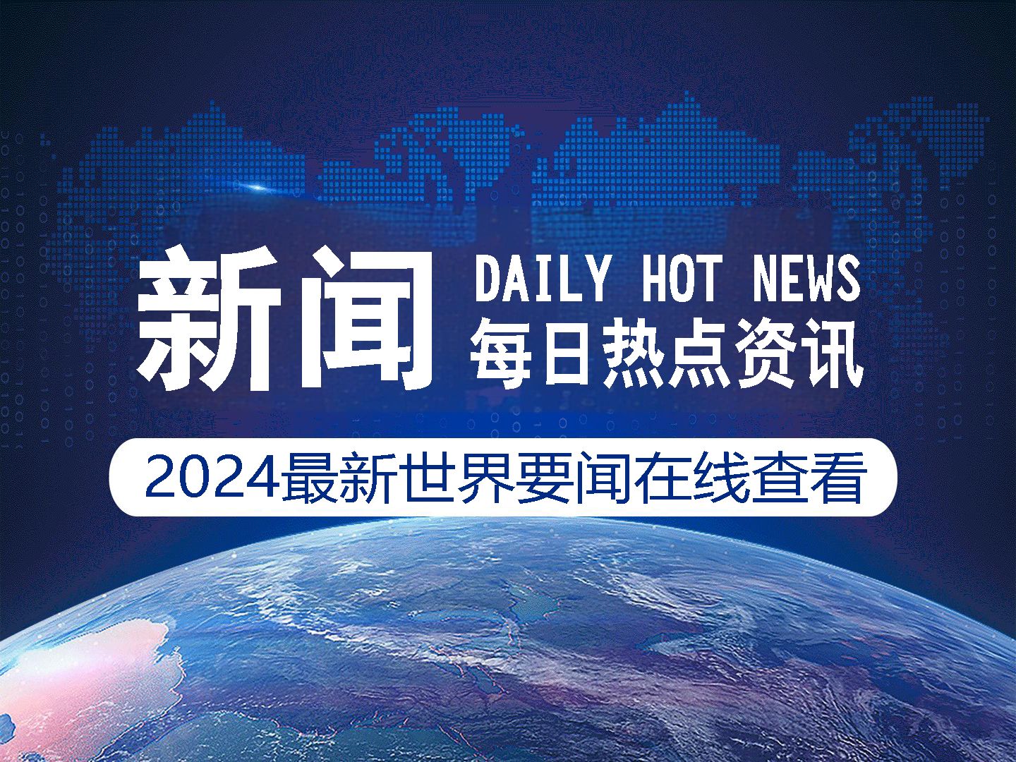 要闻最新_要闻_中国政府网